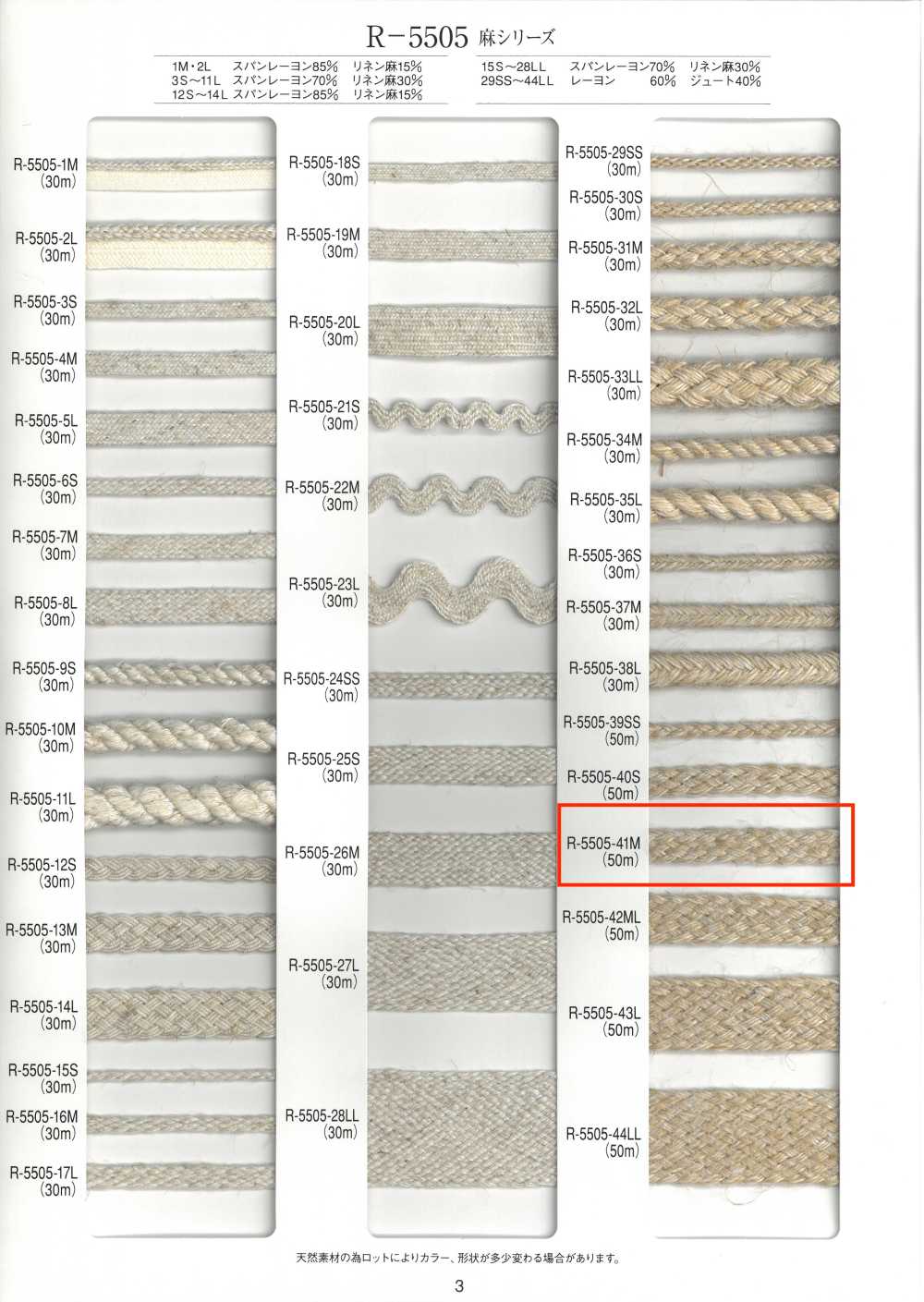 R-5505-41M ضفيرة سلسلة الكتان[Ribbons, Tapes, And Cords] RIVER