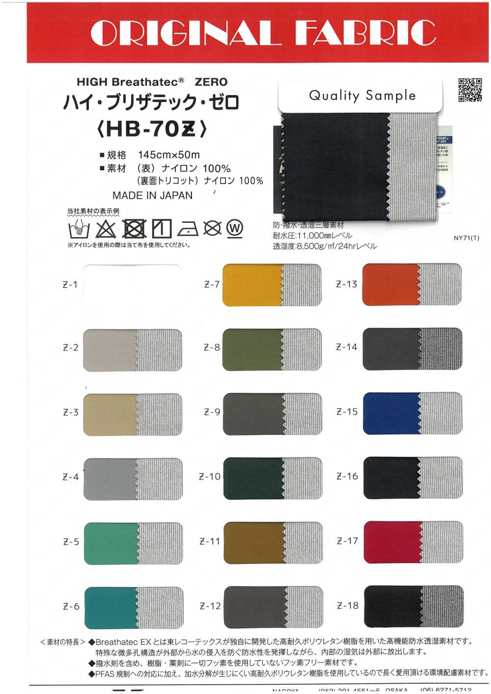 HB-70Z Hi-Breathatec Zero[Textile / Fabric] Masuda