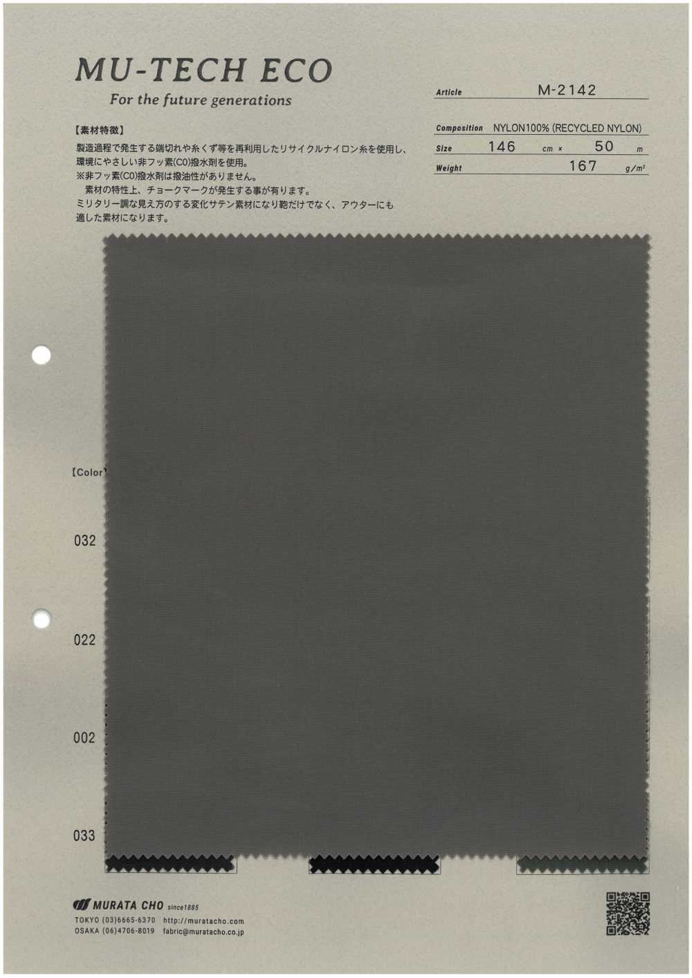 M-2142 MU‐TECH‐ECO نايلون معاد تدويره بلمسة نهائية ساتان مقاومة للماء[نسيج / قماش] Muratacho