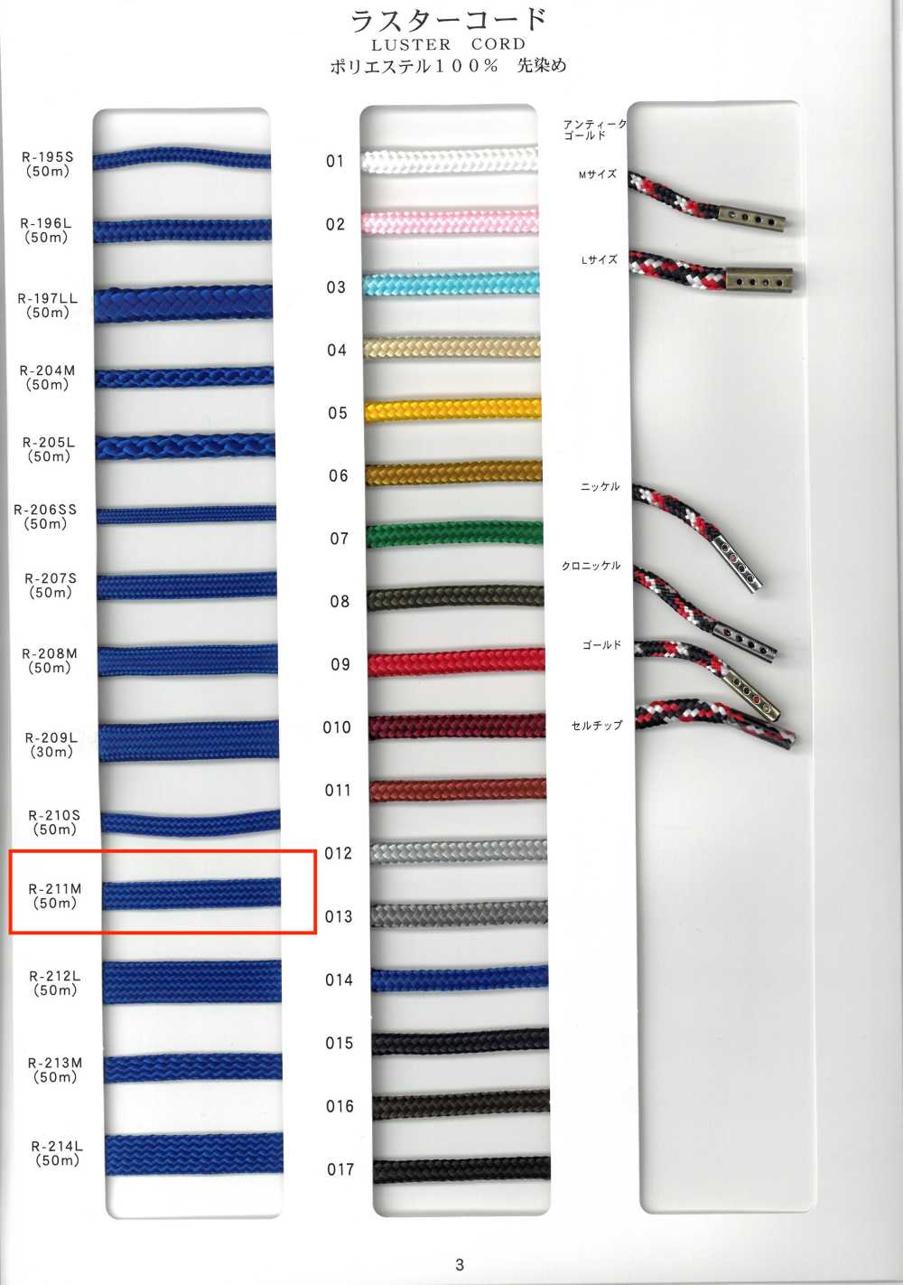 R-211M حبل لامع، حبل أنبوبي، نسيج عادي، مصبوغ بالغزل[Ribbons, Tapes, And Cords] RIVER