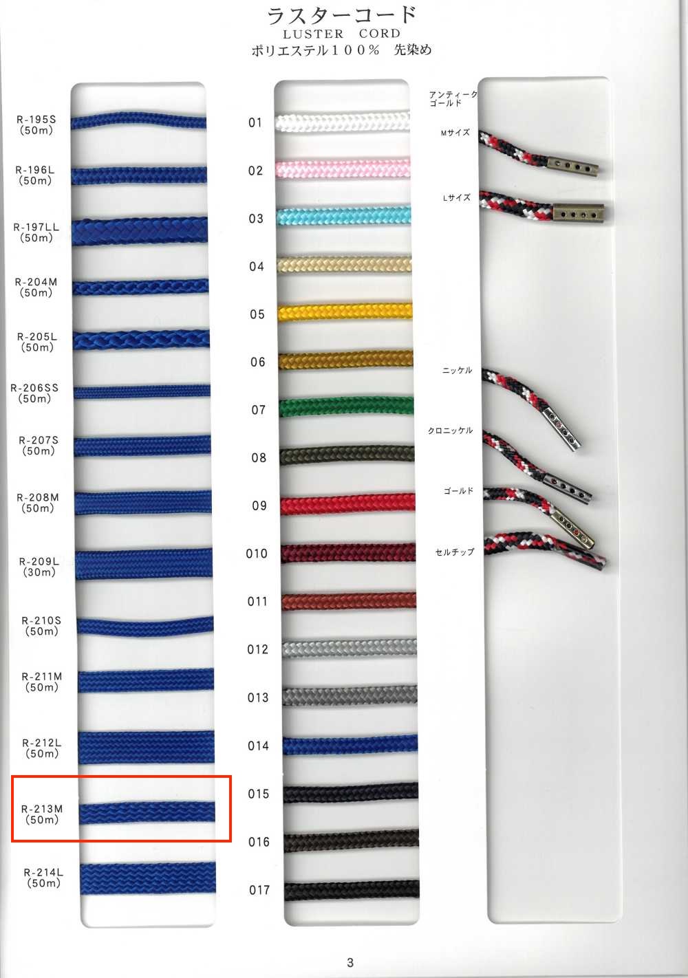 R-213M رباط شد بحبل لامع، نقش حجري، مصبوغ بالخيوط[Ribbons, Tapes, And Cords] RIVER