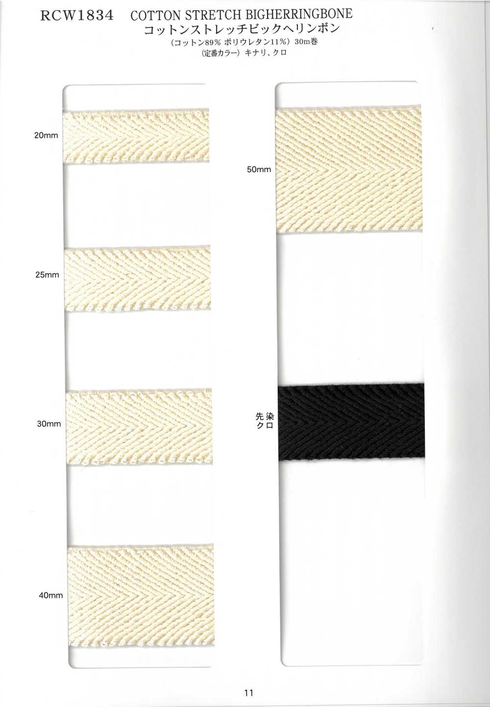 RCW1834 هيرينغبون كبير قطني مطاطي[Ribbons, Tapes, And Cords] RIVER