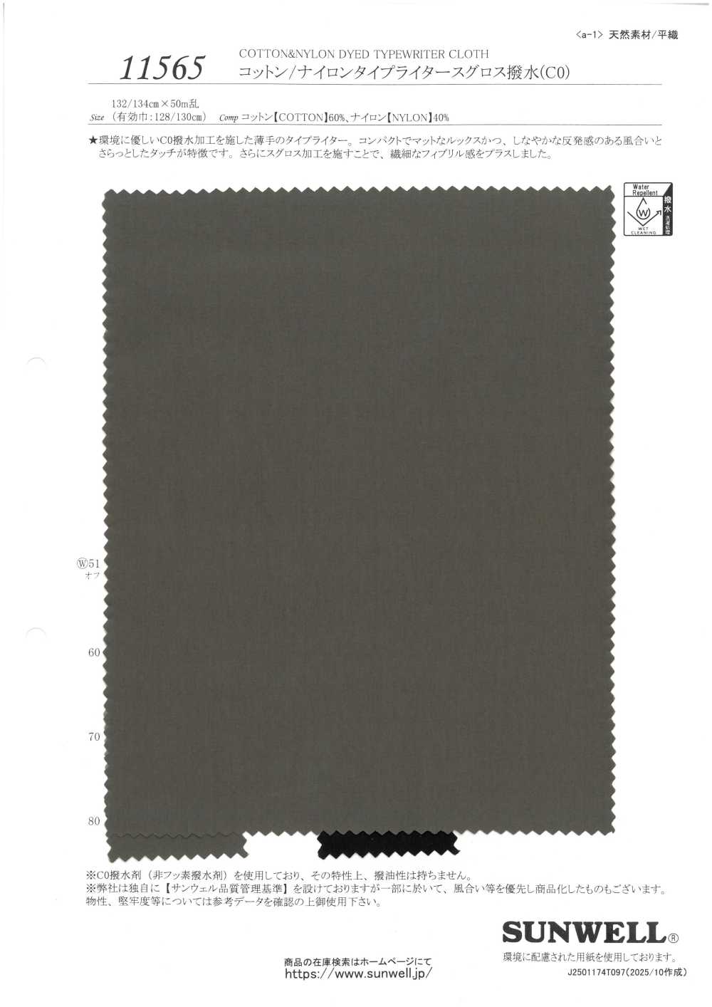 11565 قماش تايبرايتر من القطن/النايلون، بلمعة وطارد للماء (C0)[Textile / Fabric] SUNWELL