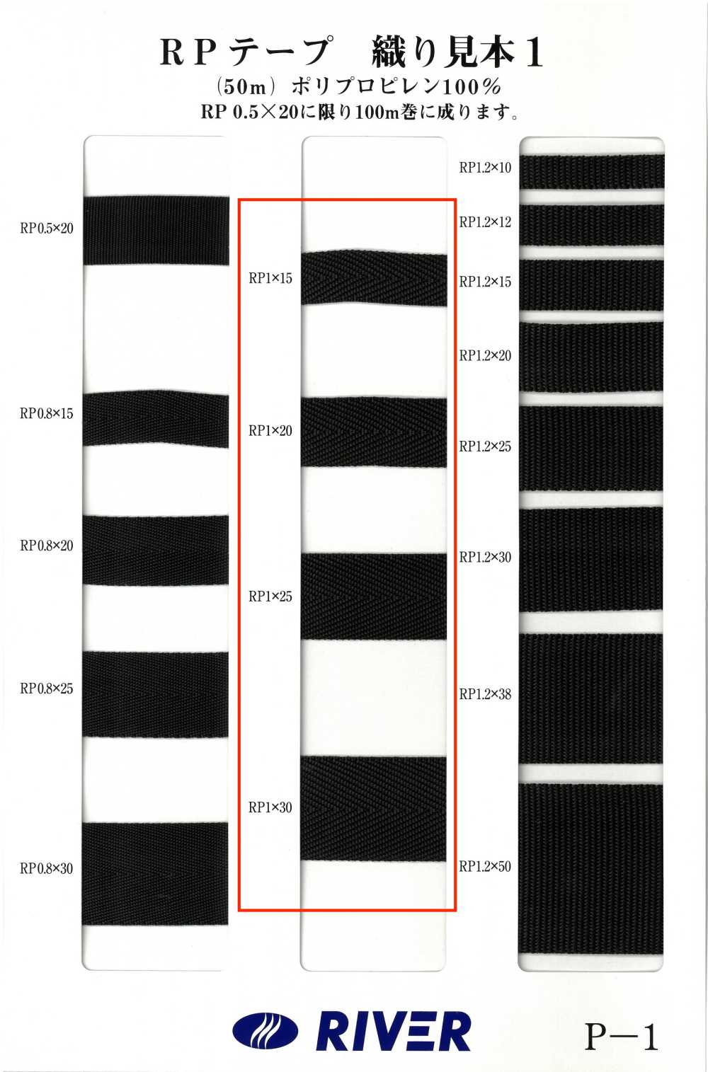 RP-1 شريط RP بنسيج تويل[Ribbons, Tapes, And Cords] RIVER