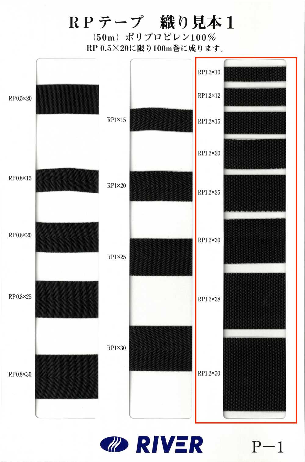 RP-12 RP Tape، نسج مغلق[Ribbons, Tapes, And Cords] RIVER