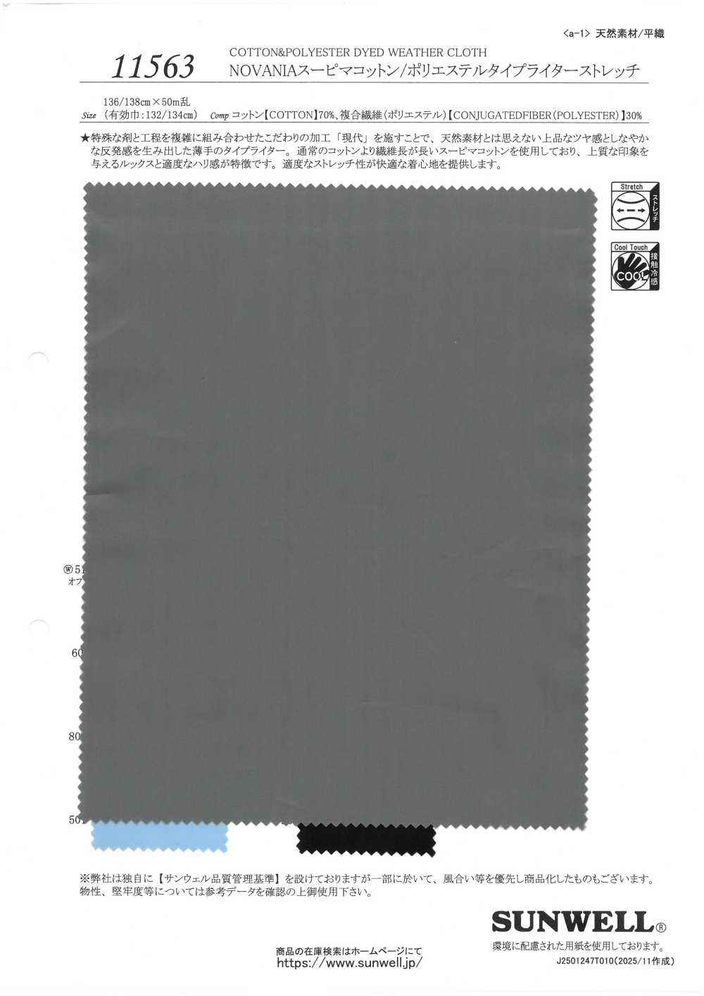 11563 NOVANIA قماش تايبرايتر قطن سوبيما/بوليستر مطاطي[Textile / Fabric] SUNWELL