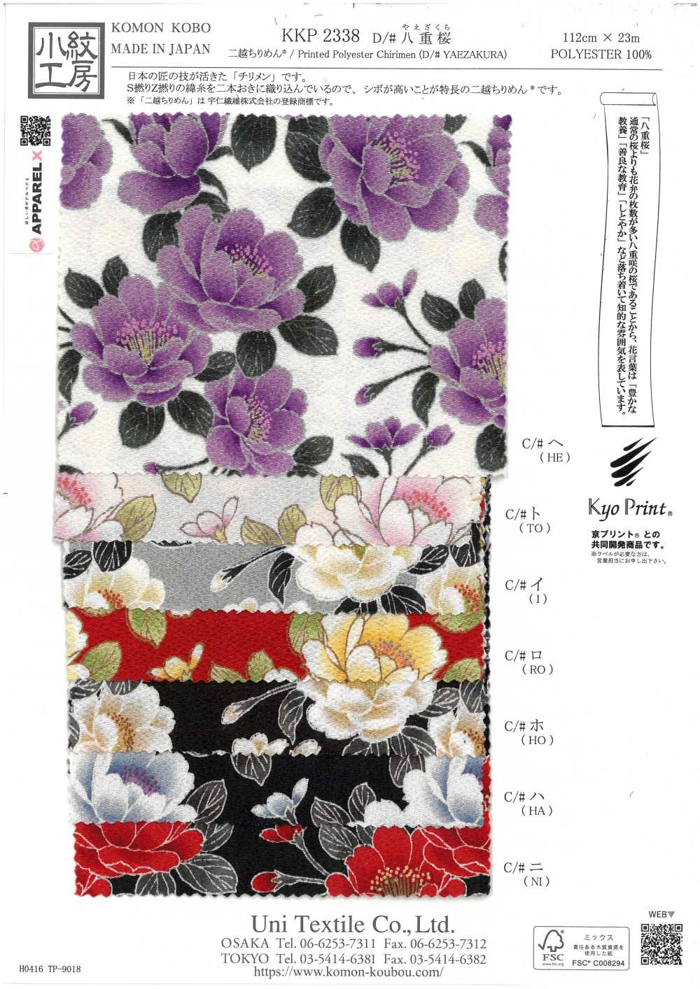 KKP2338-D-YAEZAKURA Nigoshi Chirimen® Yaezakura[نسيج / قماش] Uni Textile (Komon Kobo)