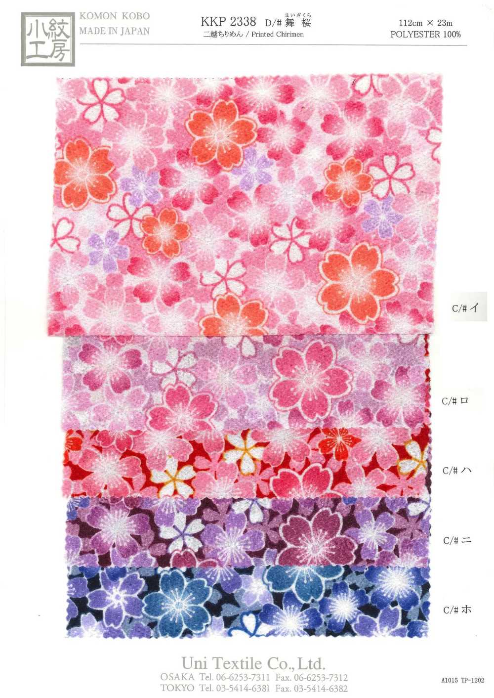 KKP2338-D-MAIZAKURA Ninokoshi Chirimen® Mai Sakura[Textile / Fabric] Uni Textile (Komon Kobo)