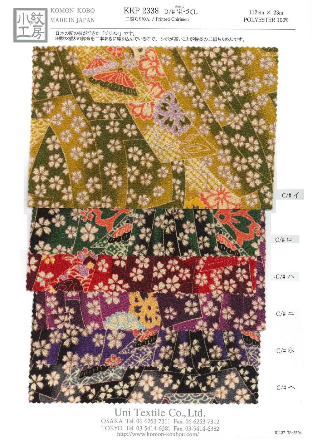KKP2338-D-TAKARA Ninokoshi Chirimen® نقشة الكنز[نسيج / قماش] Uni Textile (Komon Kobo)