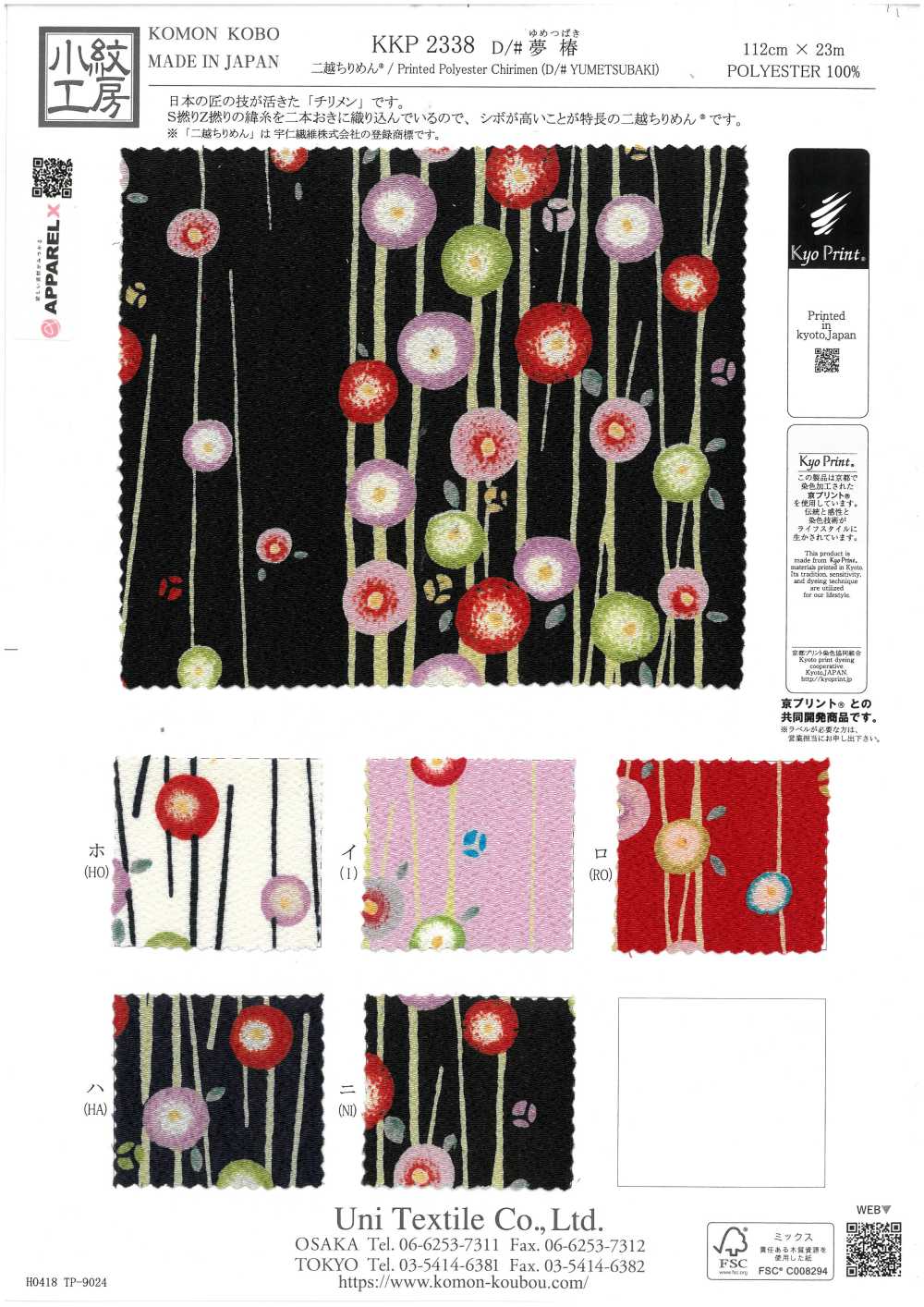 KKP2338-D-YTSUBAKI Ninokoshi Chirimen® Yumetsubaki[نسيج / قماش] Uni Textile (Komon Kobo)