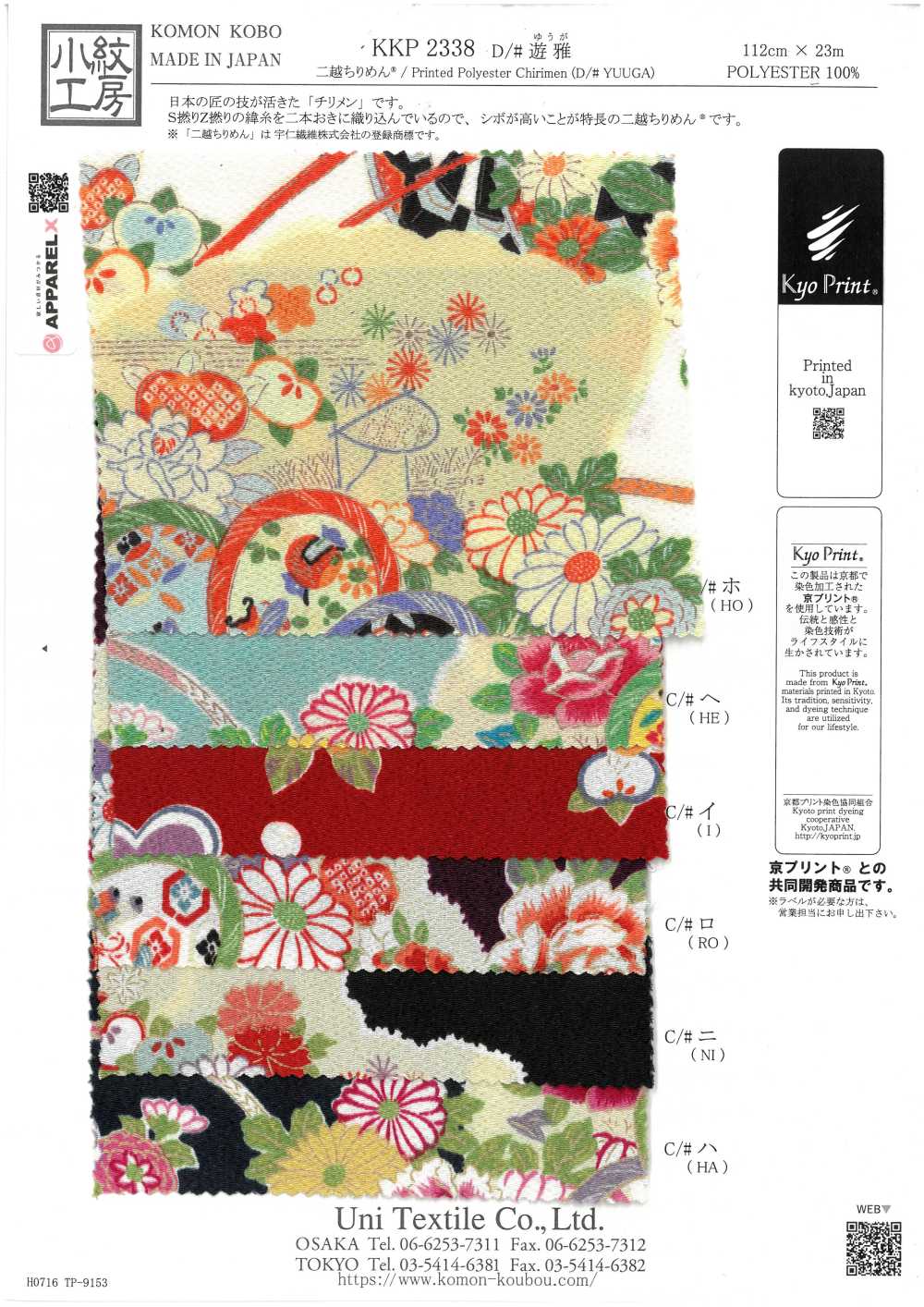 KKP2338-D-YUGA تشيريمين مزدوج® Yuga[نسيج / قماش] Uni Textile (Komon Kobo)