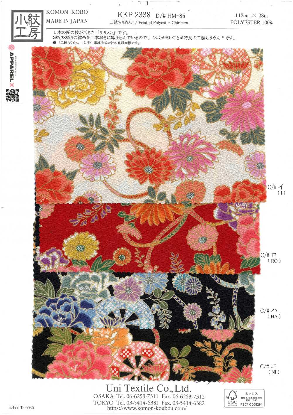 KKP2338-DHM-85 مزدوج Chirimen®[نسيج / قماش] Uni Textile (Komon Kobo)