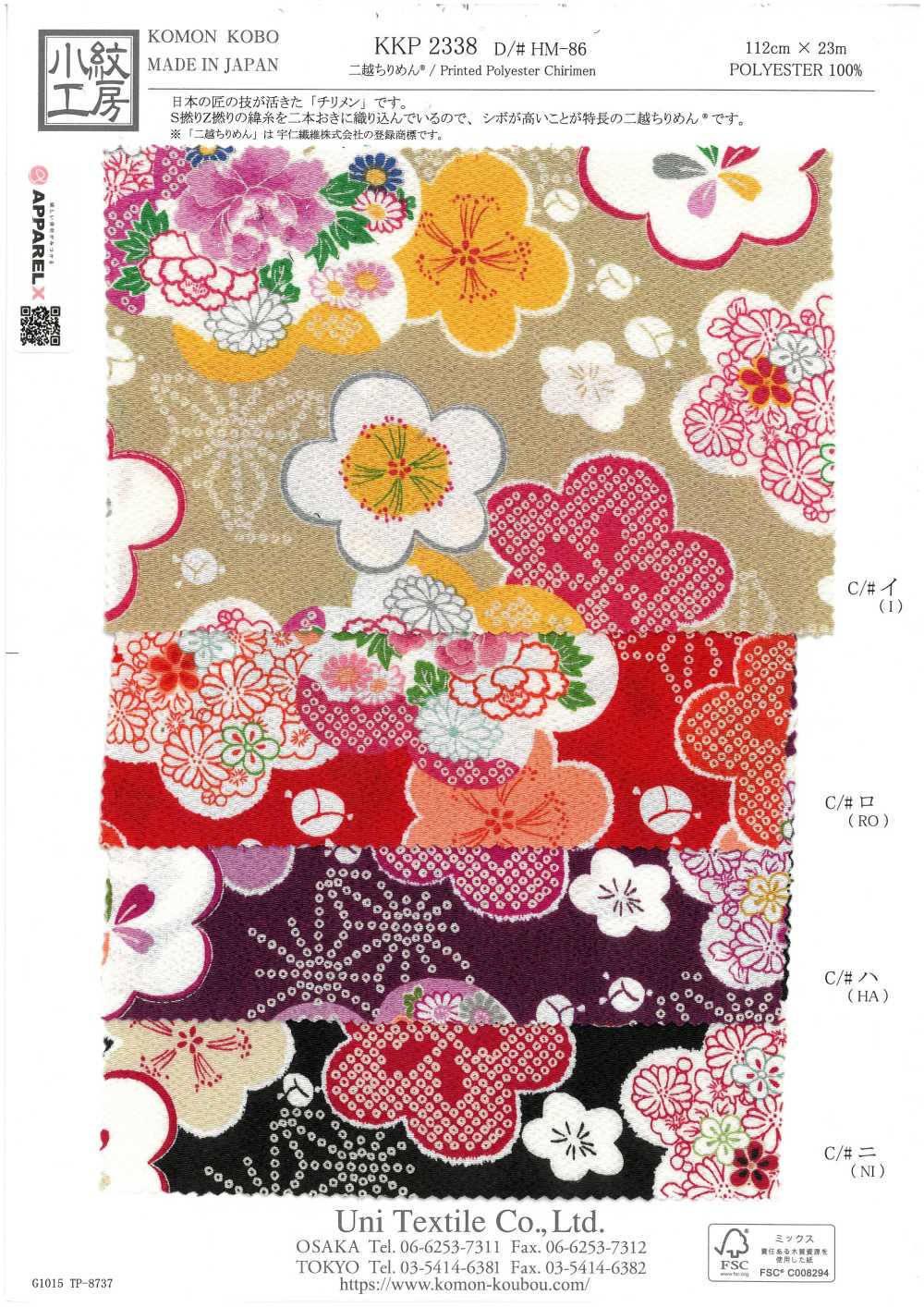 KKP2338-DHM-86 Ninokoshi Chirimen®[Textile / Fabric] Uni Textile (Komon Kobo)