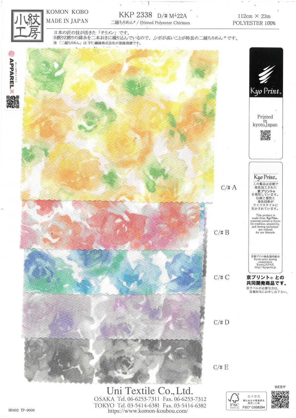 KKP2338-DM-22A Ninokoshi Chirimen® متعددة الألوان[نسيج / قماش] Uni Textile (Komon Kobo)