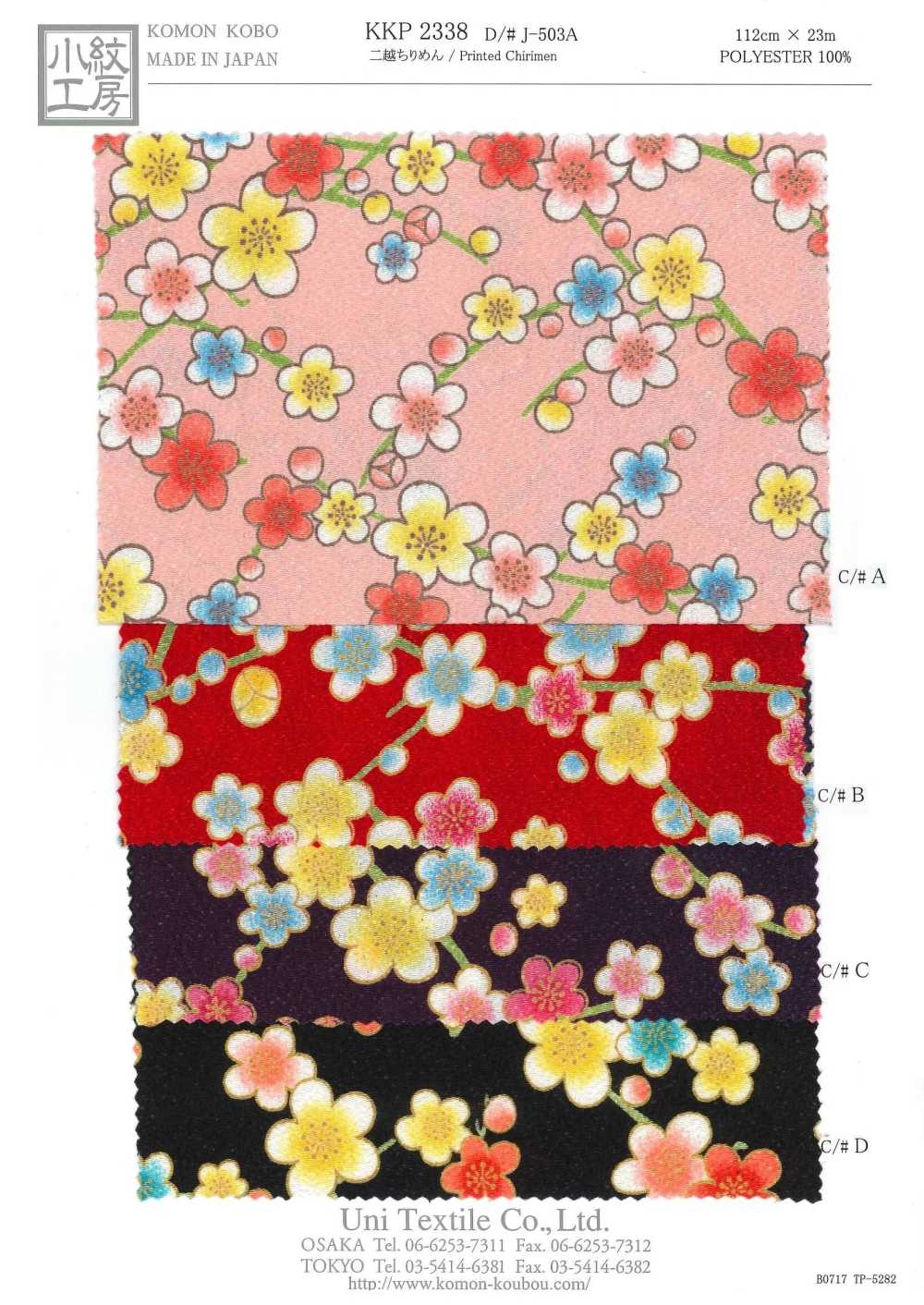 KKP2338-DJ-503A Futakoshi Chirimen®[نسيج / قماش] Uni Textile (Komon Kobo)
