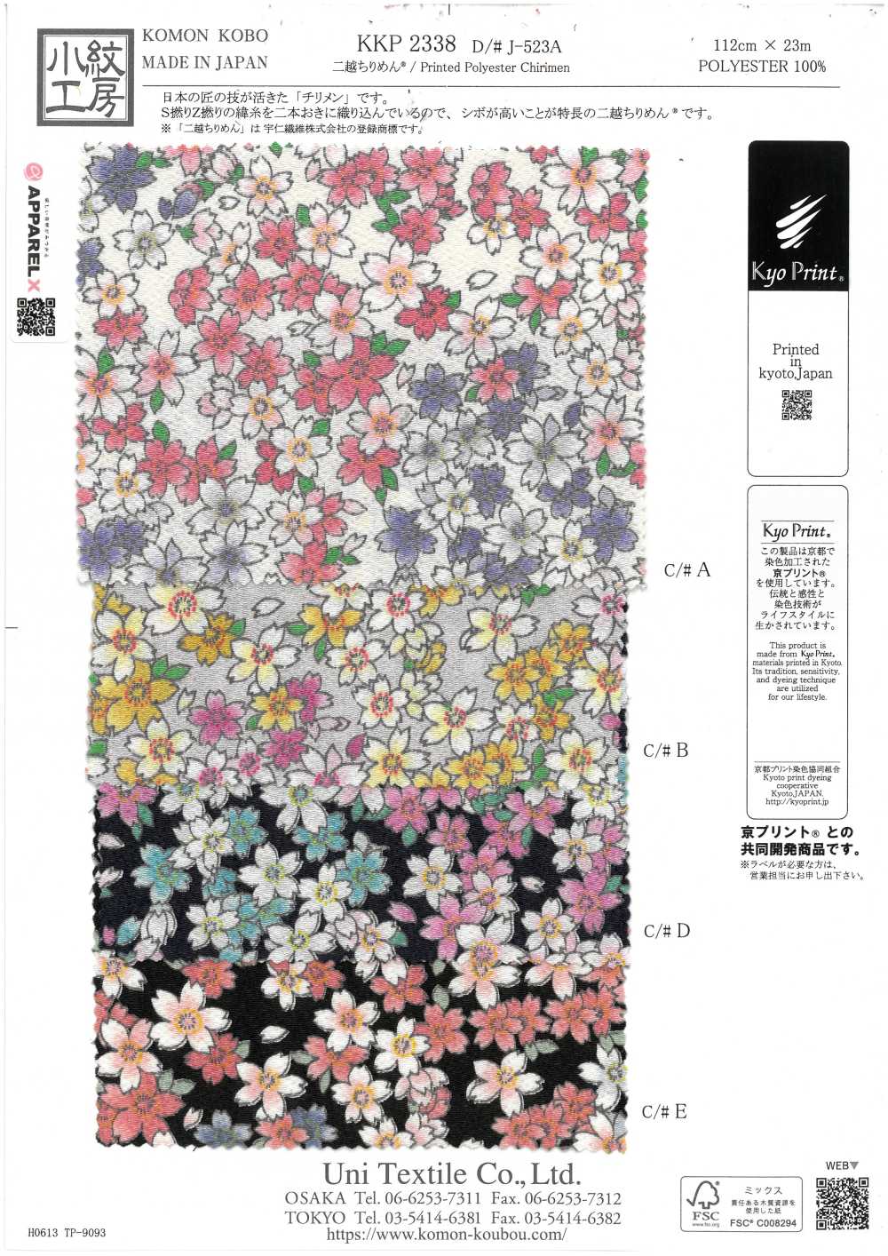 KKP2338-DJ-523A تشيريمين® منسوج مزدوج[Textile / Fabric] Uni Textile (Komon Kobo)