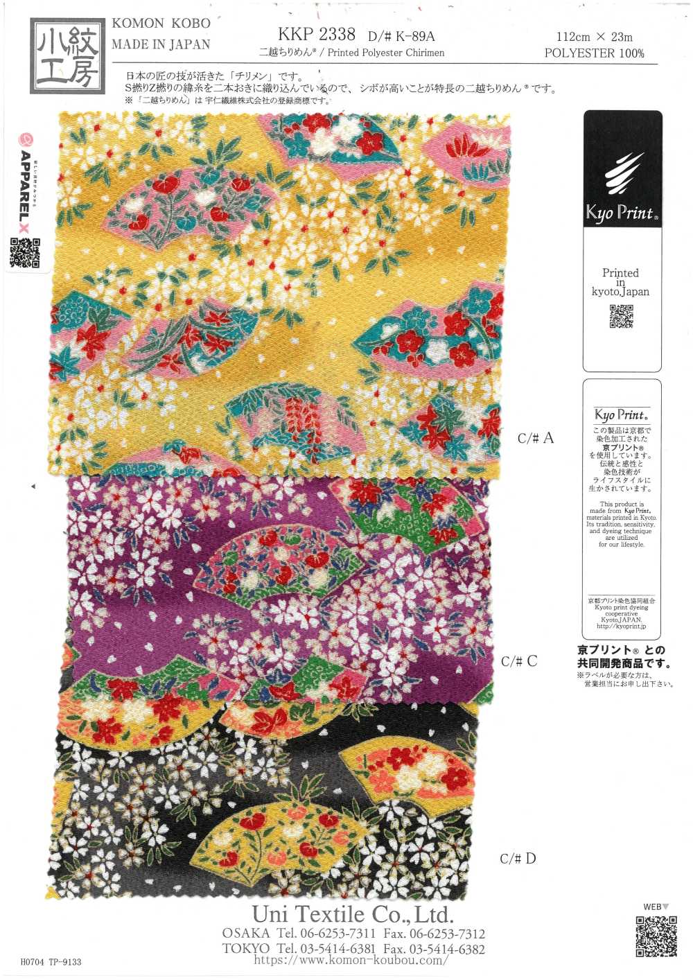 KKP2338-DK-89A Ninokoshi Chirimen®[نسيج / قماش] Uni Textile (Komon Kobo)