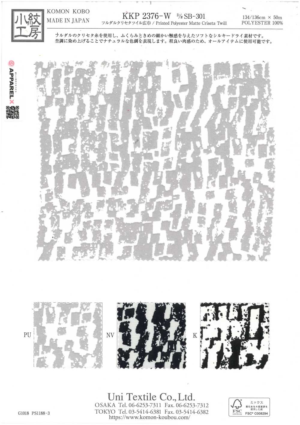 KKP2376-W-DSB-301 تويل كوريستا مطفي بالكامل بعرض واسع[Textile / Fabric] Uni Textile (Komon Kobo)