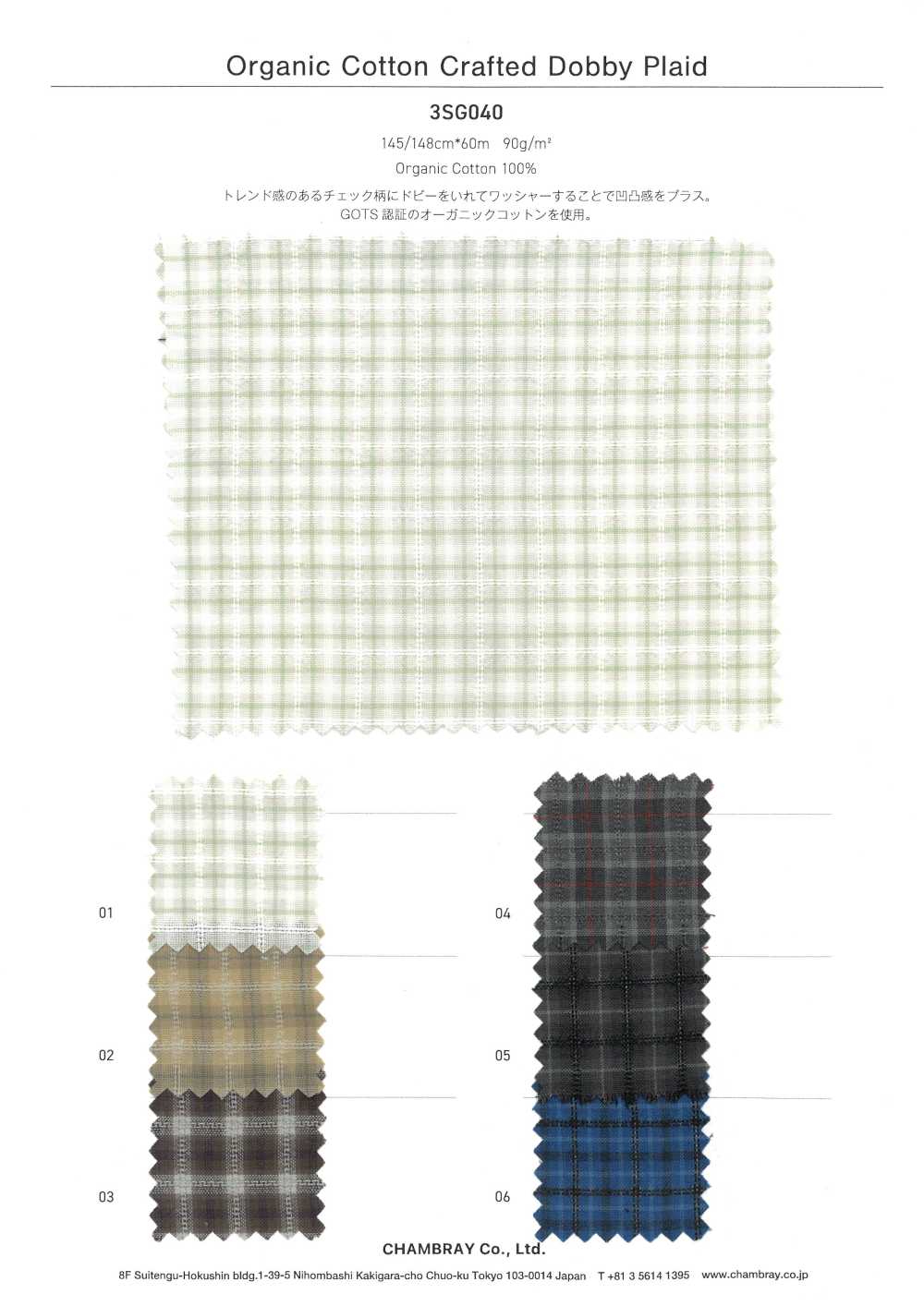 3SG040 كاروهات دوبّي مصنوعة من القطن العضوي[Textile / Fabric] Chambray