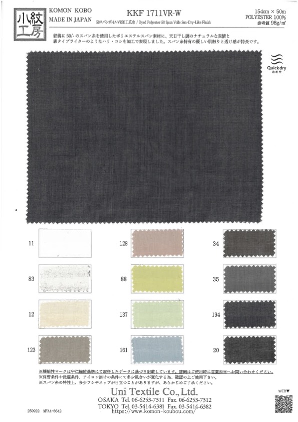 KKF1711VR-W 50 فوال مغزول بلمسة نهائية VR عرض عريض[Textile / Fabric] Uni Textile (Komon Kobo)