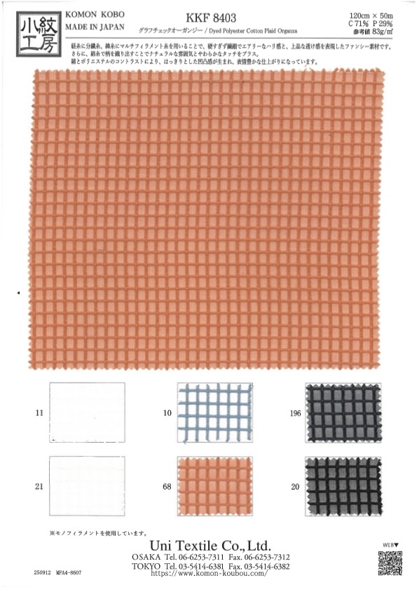 KKF8403 أورغانزا بنقشة مربعات[Textile / Fabric] Uni Textile (Komon Kobo)
