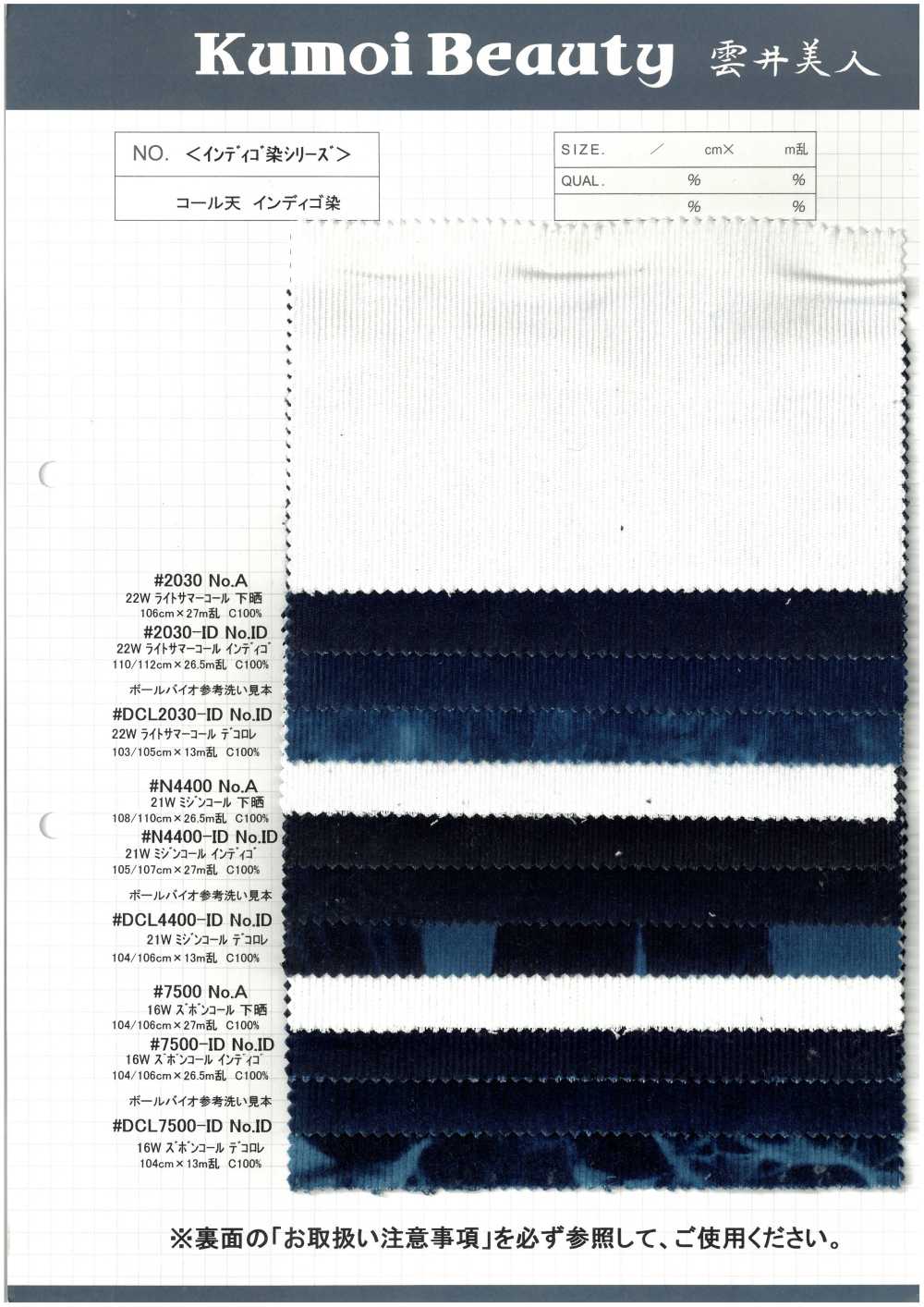 DCL2030-ID 22W كوردروي صيفي خفيف Decolore[Textile / Fabric] Kumoi Beauty