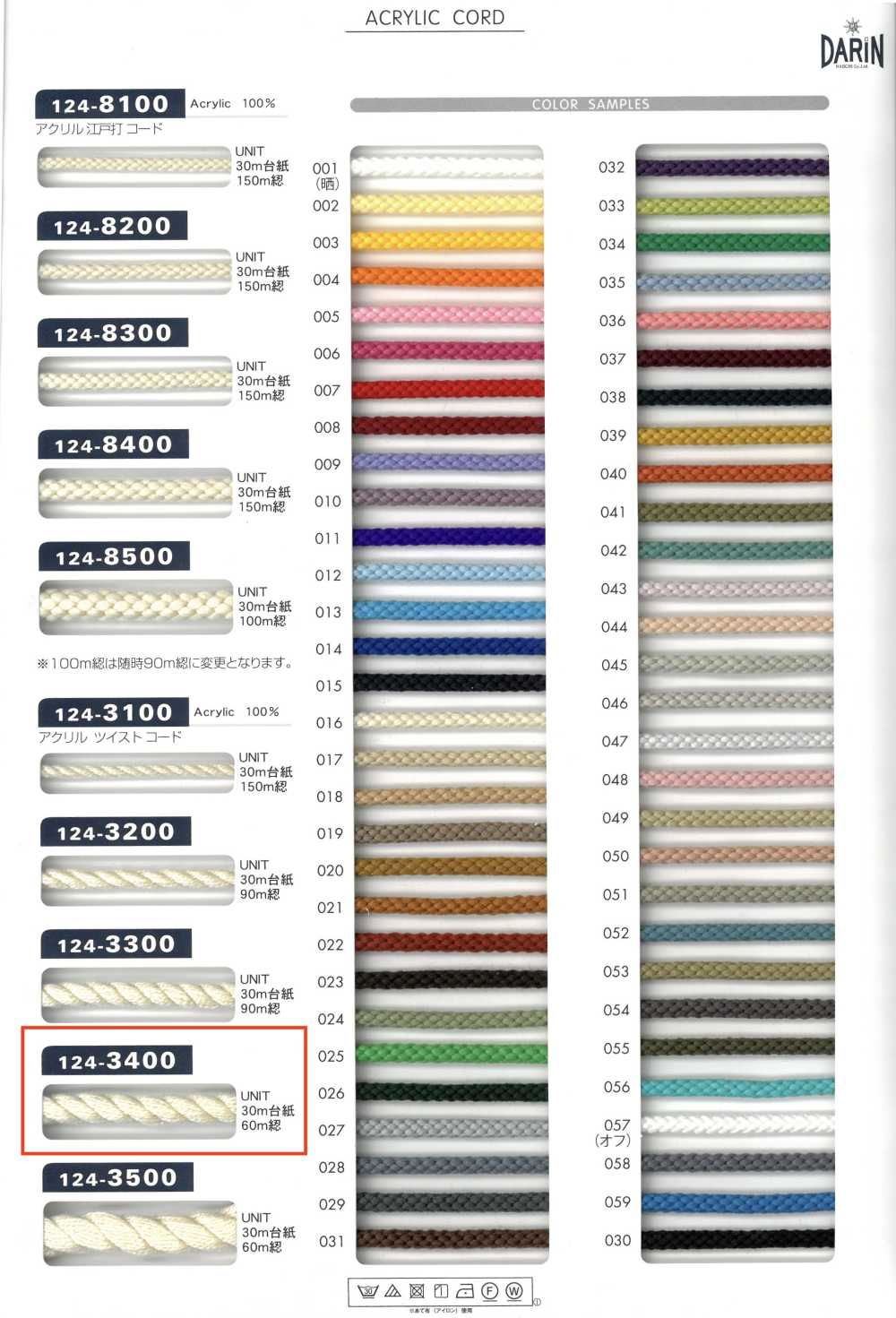 124-3400 حبل أكريليك مجدول[Ribbons, Tapes, And Cords] DARIN