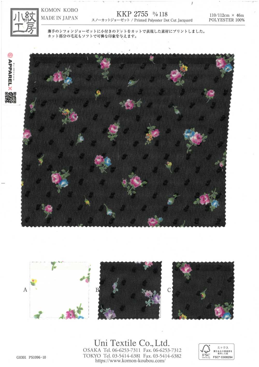 KKP2755-D118 جورجيت سنو كت[Textile / Fabric] Uni Textile (Komon Kobo)