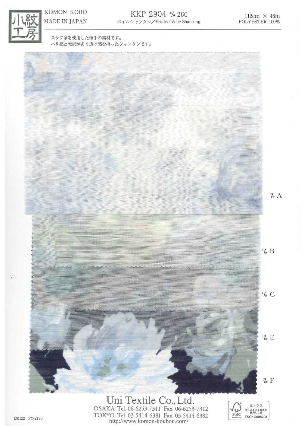 KKP2904-D260 فوال شانتونغ[Textile / Fabric] Uni Textile (Komon Kobo)