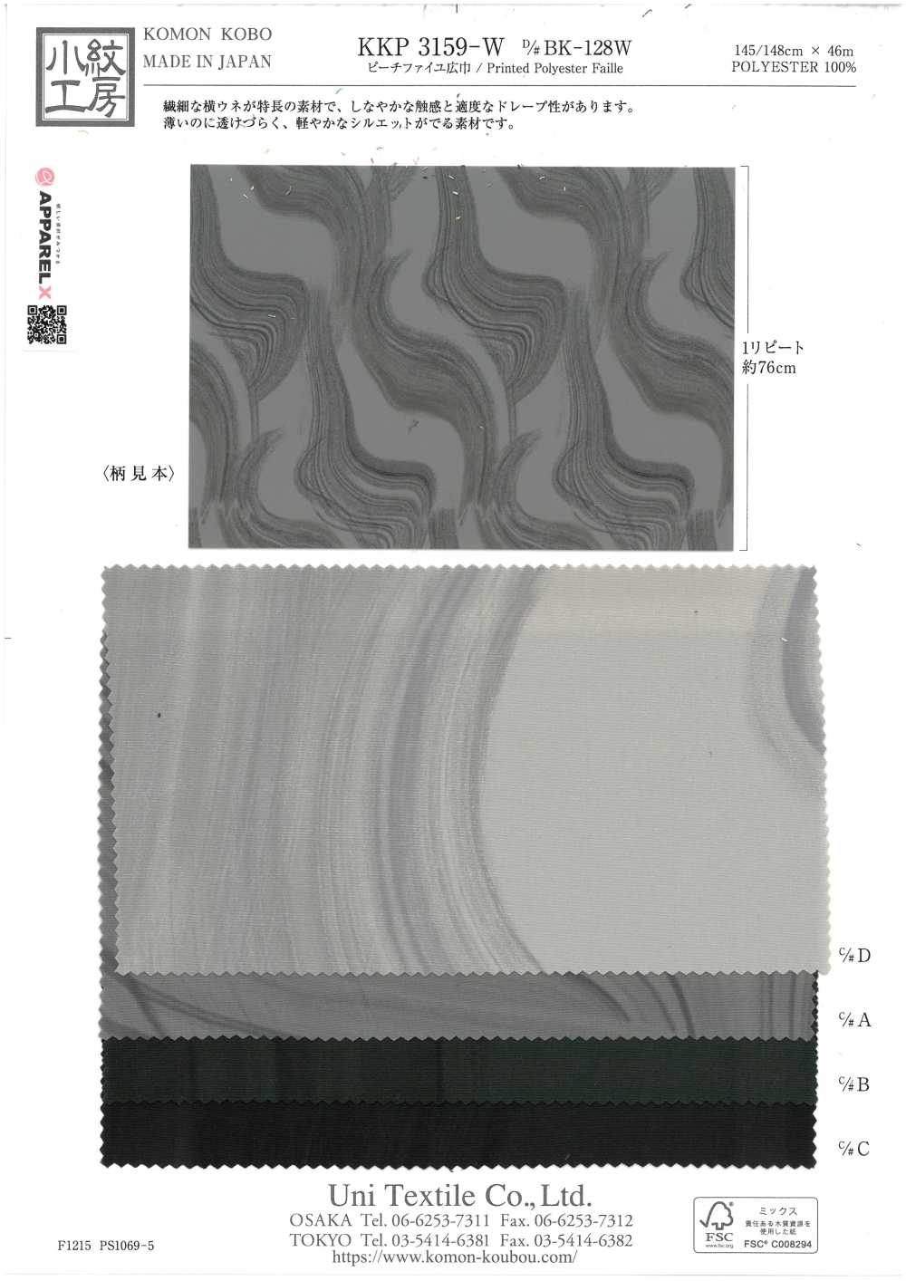 KKP3159-W-DBK-128W فايل خوخي عريض العرض بطباعة متعددة الألوان[نسيج / قماش] Uni Textile (Komon Kobo)
