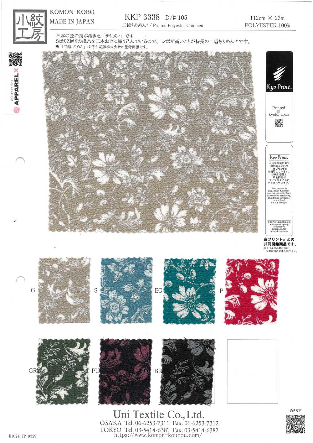 KKP3338-D105 Nigoshi Chirimen®[نسيج / قماش] Uni Textile (Komon Kobo)