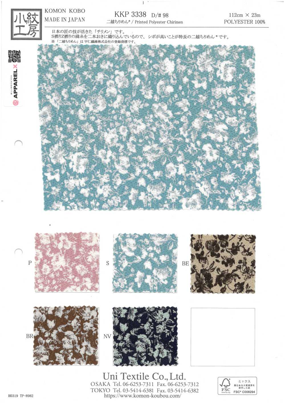 KKP3338-D98 Ninokoshi Chirimen®[نسيج / قماش] Uni Textile (Komon Kobo)
