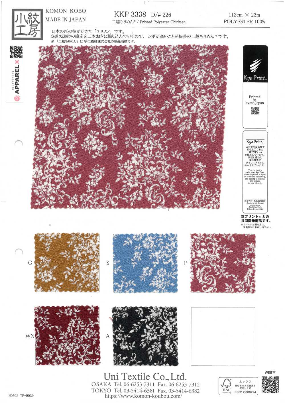 KKP3338-D226 Nigoshi Chirimen®[نسيج / قماش] Uni Textile (Komon Kobo)