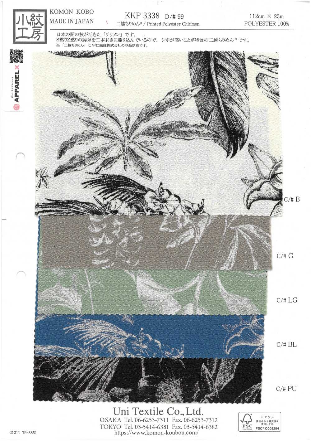 KKP3338-D99 Futokoshi Chirimen®[نسيج / قماش] Uni Textile (Komon Kobo)