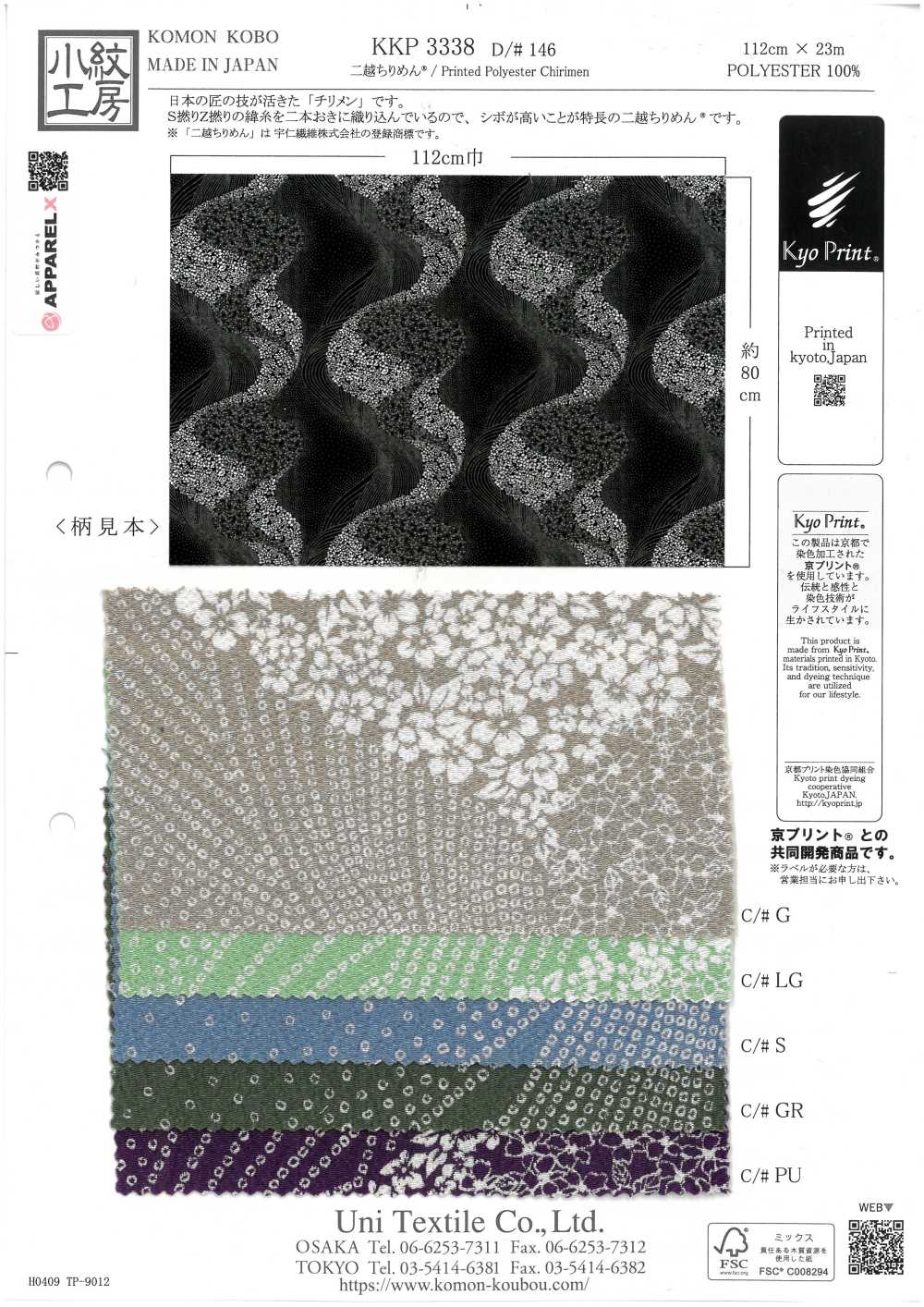 KKP3338-D146 Ninokoshi Chirimen®[نسيج / قماش] Uni Textile (Komon Kobo)