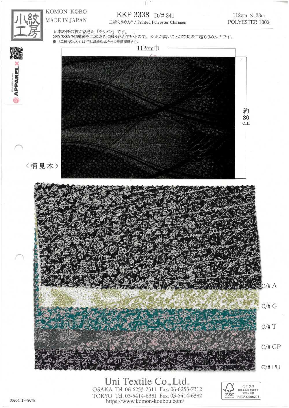 KKP3338-D341 Nigoshi Chirimen®[نسيج / قماش] Uni Textile (Komon Kobo)