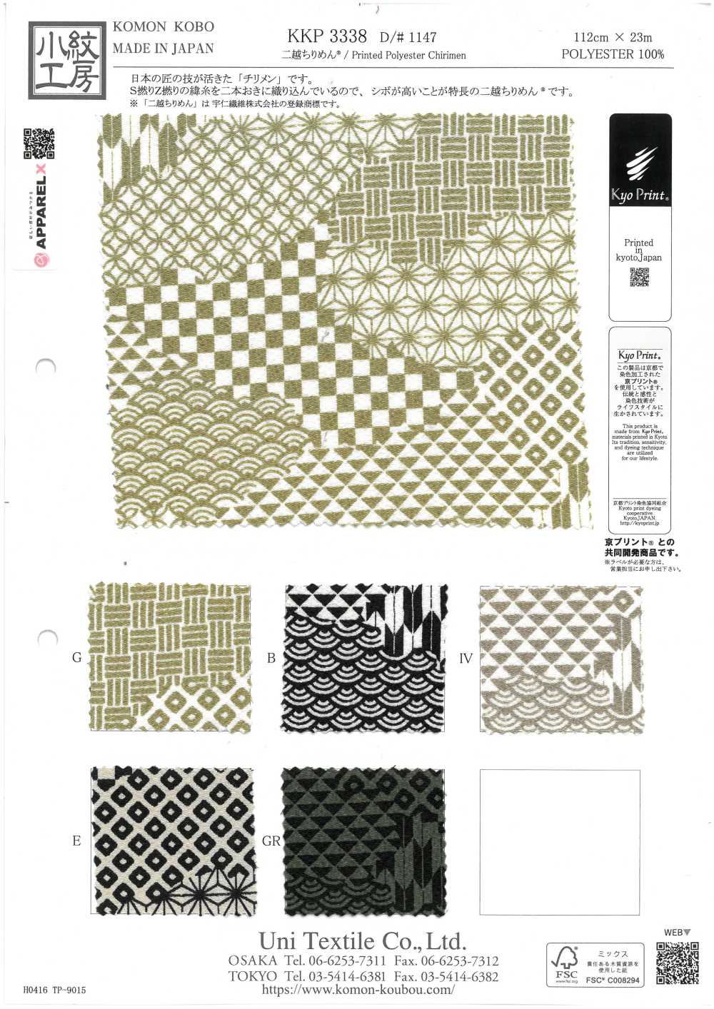 KKP3338-D1147 نيكوشي تشيريمين®[نسيج / قماش] Uni Textile (Komon Kobo)