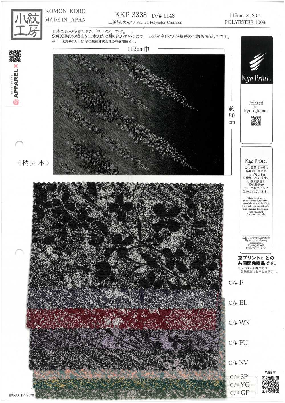 KKP3338-D1148 Nigoshi Chirimen®[نسيج / قماش] Uni Textile (Komon Kobo)