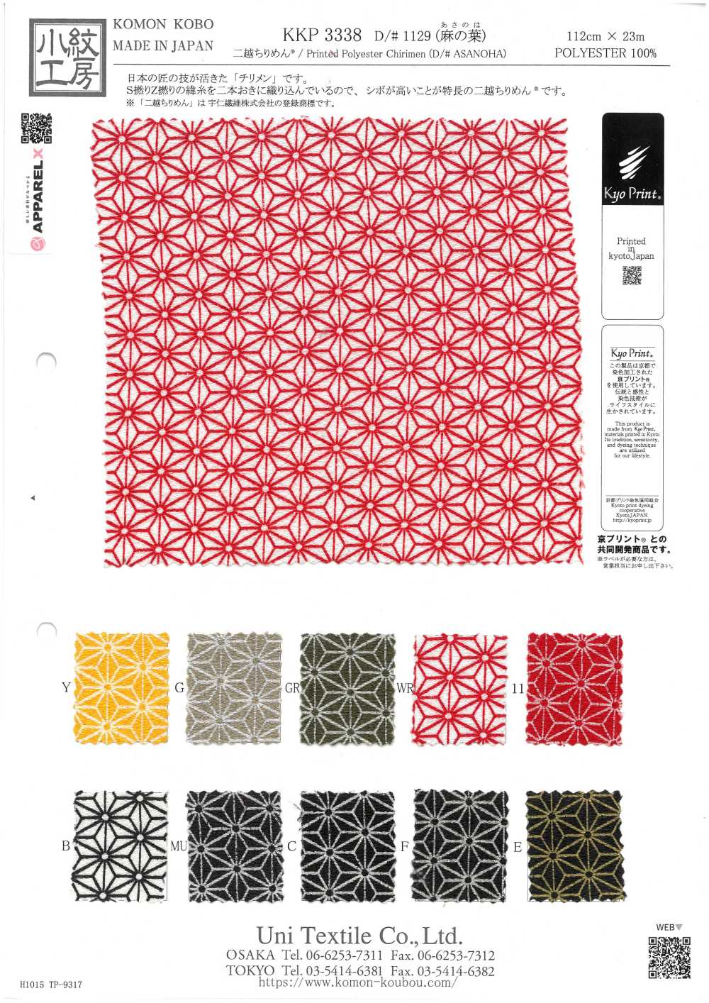 KKP3338-D1129 Nigoshi كريب® أسانوها[نسيج / قماش] Uni Textile (Komon Kobo)