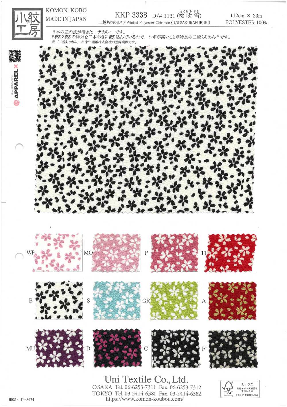 KKP3338-D1131 Double Chirimen® زوبعة أزهار الكرز[نسيج / قماش] Uni Textile (Komon Kobo)
