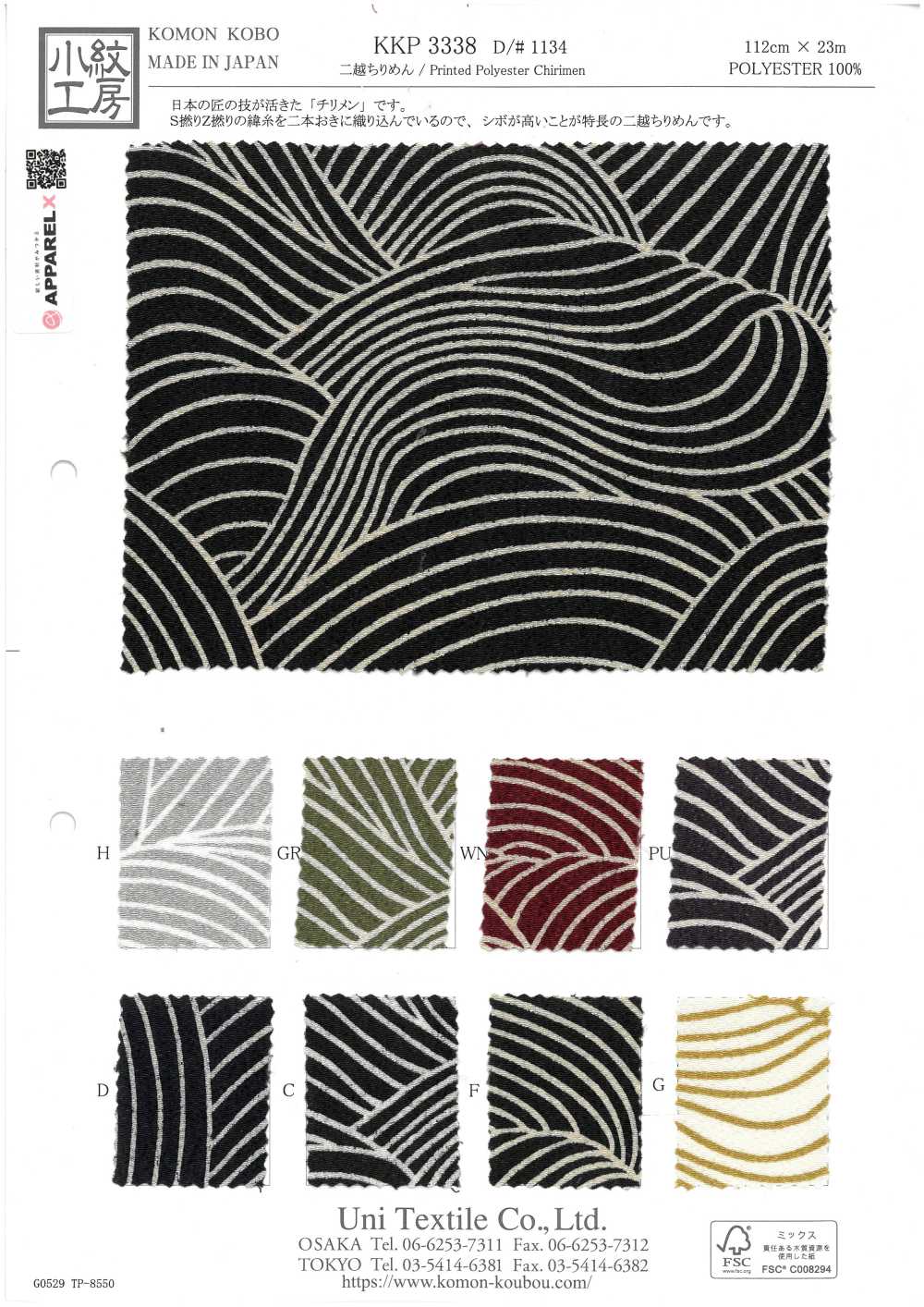 KKP3338-D1134 تشيريمين مزدوج ® عاصفة أزهار الكرز[نسيج / قماش] Uni Textile (Komon Kobo)