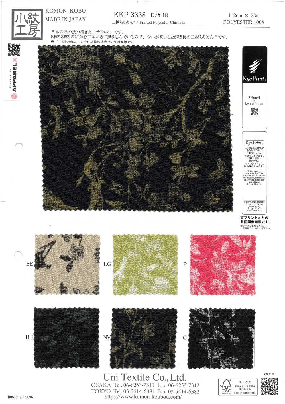 KKP3338-D18 Nigoshi Chirimen®[نسيج / قماش] Uni Textile (Komon Kobo)