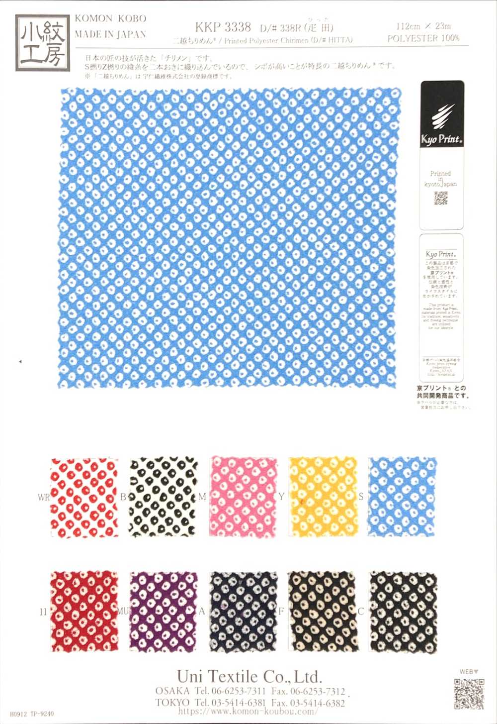 KKP3338-D338R تشيريمين مزدوج ® هيكيتا[Textile / Fabric] Uni Textile (Komon Kobo)