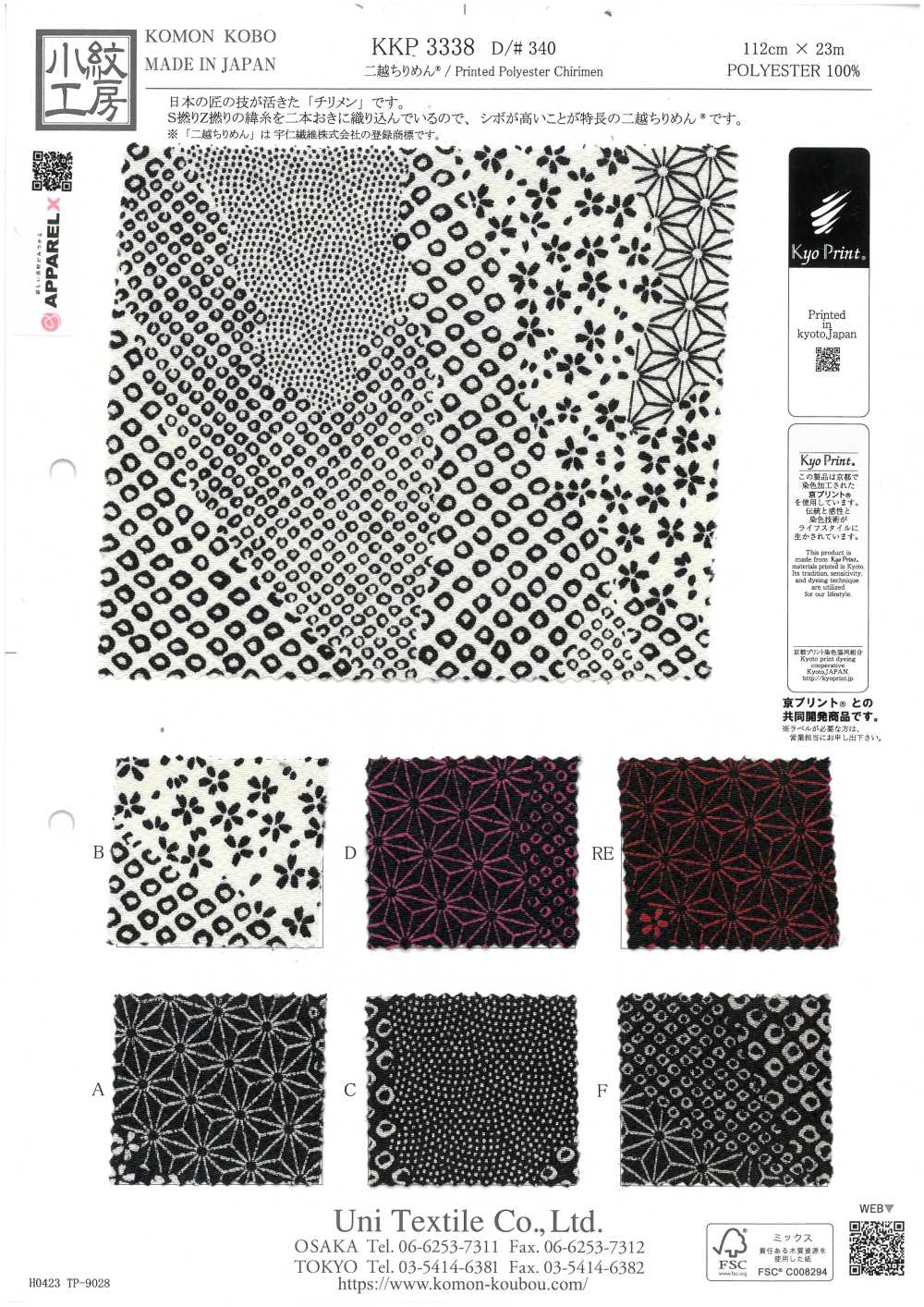 KKP3338-D340 Ninokoshi Chirimen®[Textile / Fabric] Uni Textile (Komon Kobo)