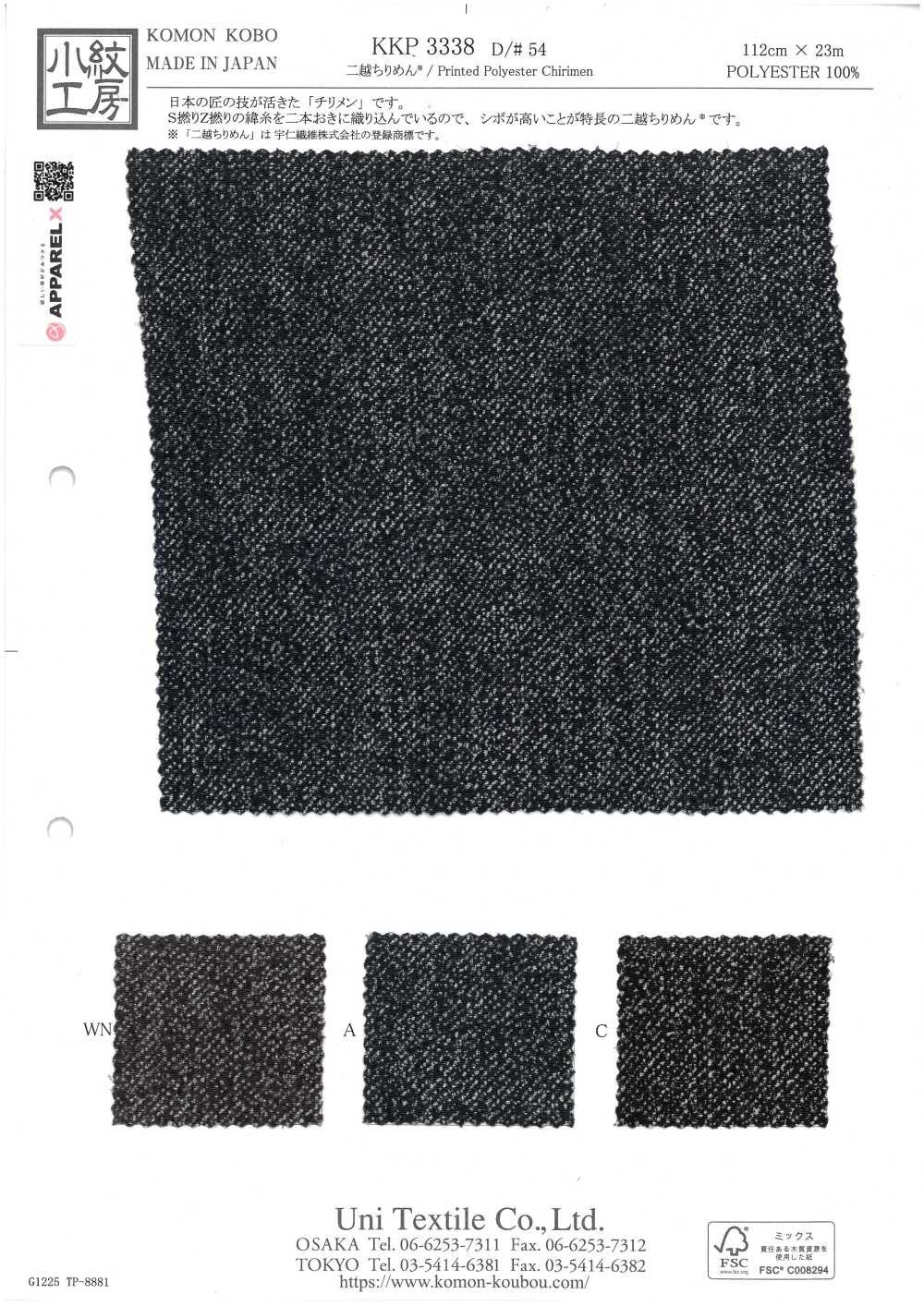 KKP3338-D54 Nigoshi Chirimen®[نسيج / قماش] Uni Textile (Komon Kobo)