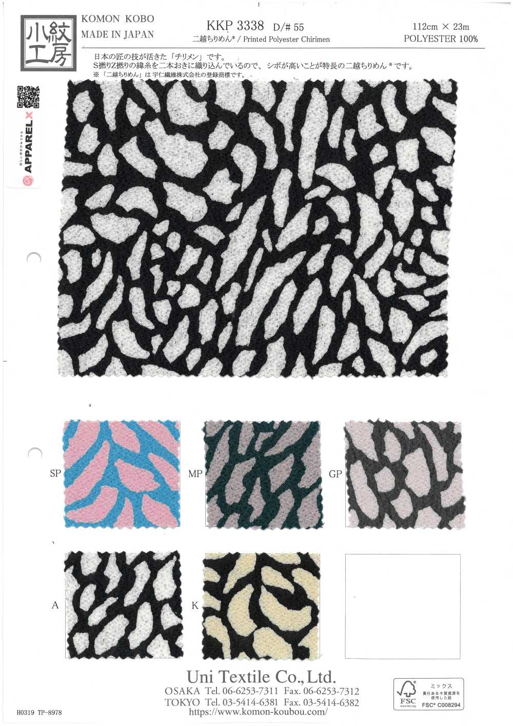 KKP3338-D55 Niko Chirimen® طباعة بلون واحد[نسيج / قماش] Uni Textile (Komon Kobo)