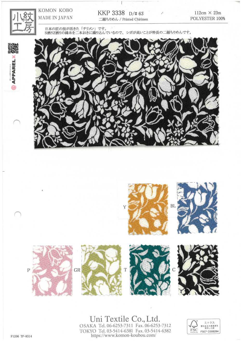 KKP3338-D63 Futakoshi Chirimen®[نسيج / قماش] Uni Textile (Komon Kobo)