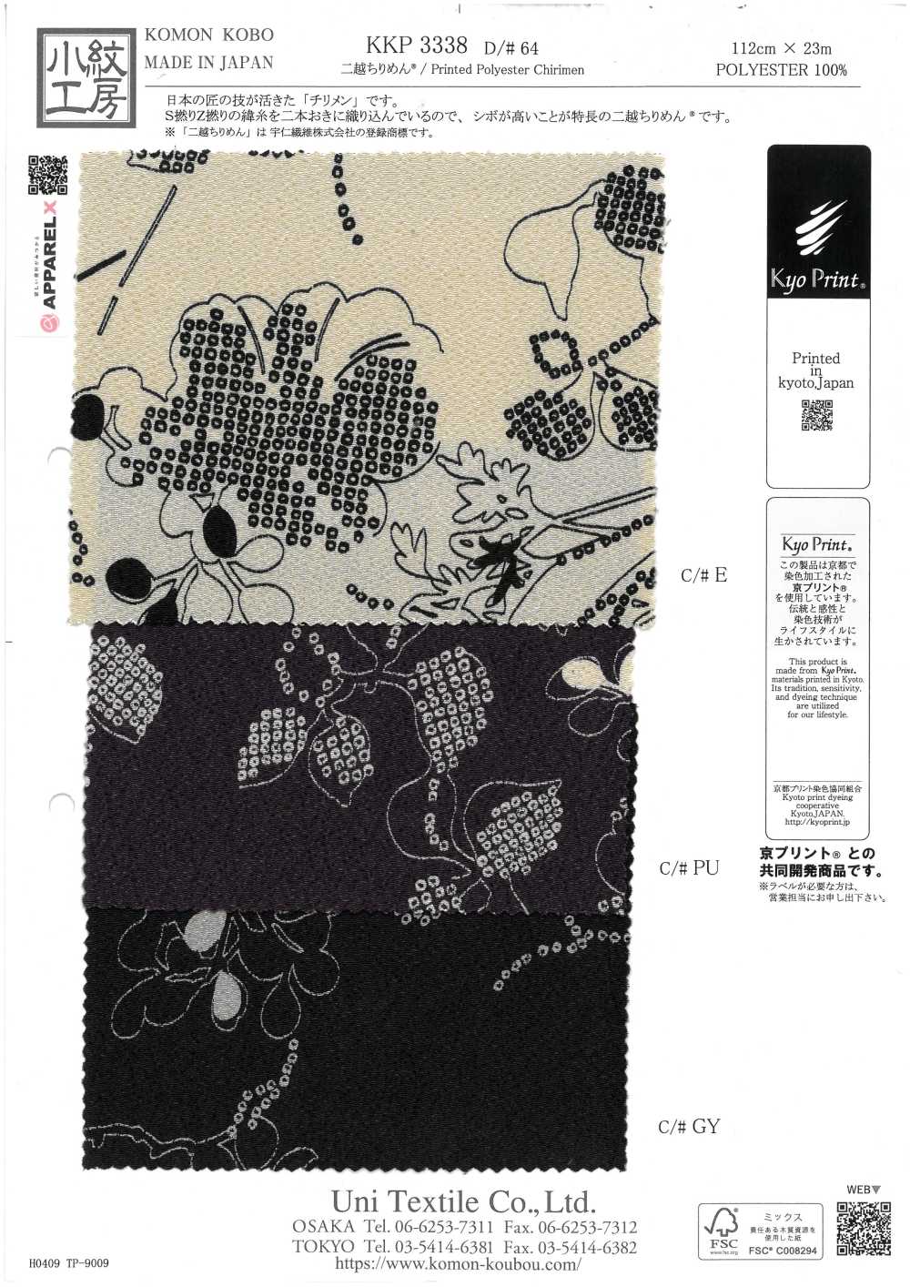 KKP3338-D64 Nigoshi Chirimen®[نسيج / قماش] Uni Textile (Komon Kobo)