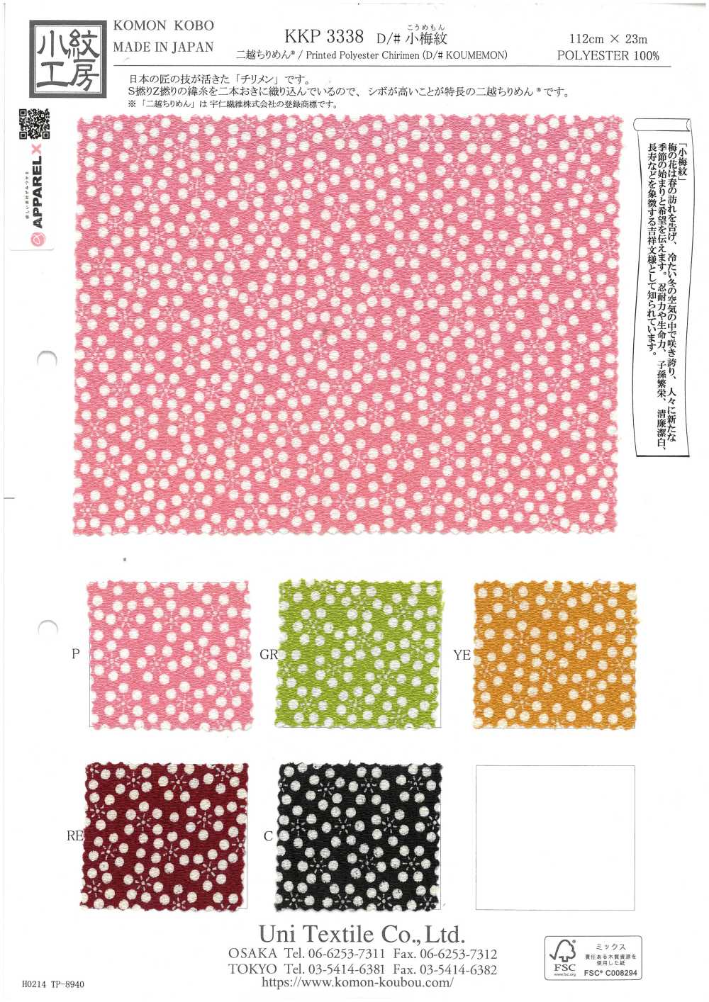 KKP3338-D-KOUME نينوكوشي تشيريمن® نقش أزهار البرقوق الصغيرة[نسيج / قماش] Uni Textile (Komon Kobo)
