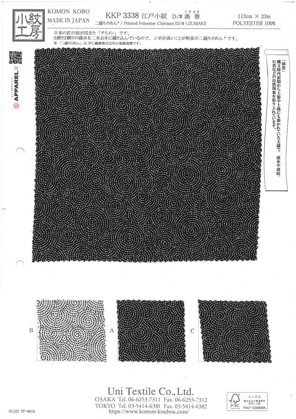 KKP3338-D-UZUMAKI Ninokoshi Chirimen® Swirl[نسيج / قماش] Uni Textile (Komon Kobo)